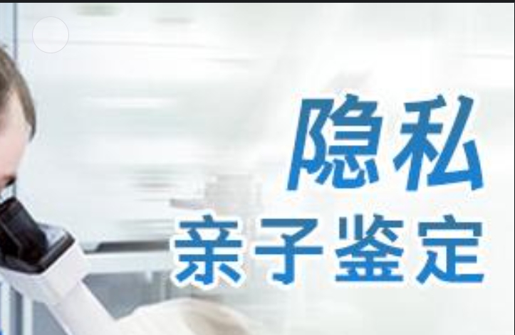 黔西南隐私亲子鉴定咨询机构